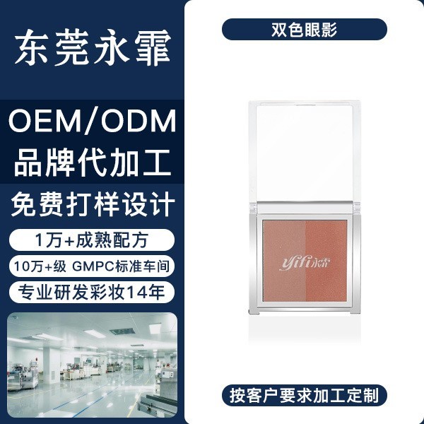 双色高显色度眼影哑光珠光高光微闪彩色眼影盘OEM工厂图2