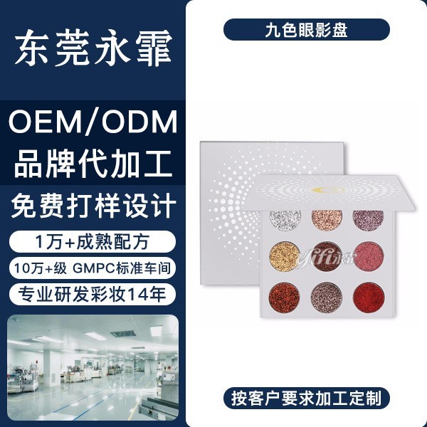 OEM九色珠光葱片爆闪眼影盘烟熏海外眼影TK外贸工厂定制图2