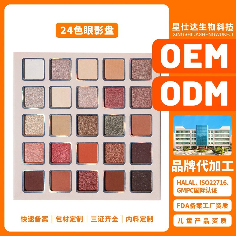 OEM ODM哑光珠光综合眼影盘24色多色彩妆定制代工