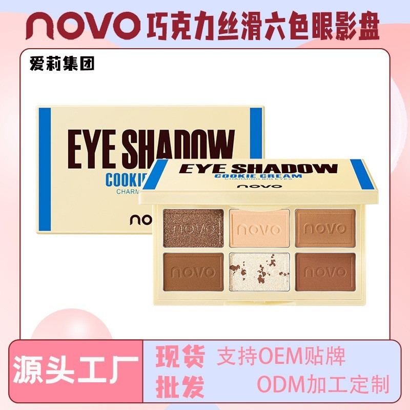 代加工OEM定制NOVO源头工厂巧克力丝滑眼影盘六色眼影贴牌ODM眼影图5
