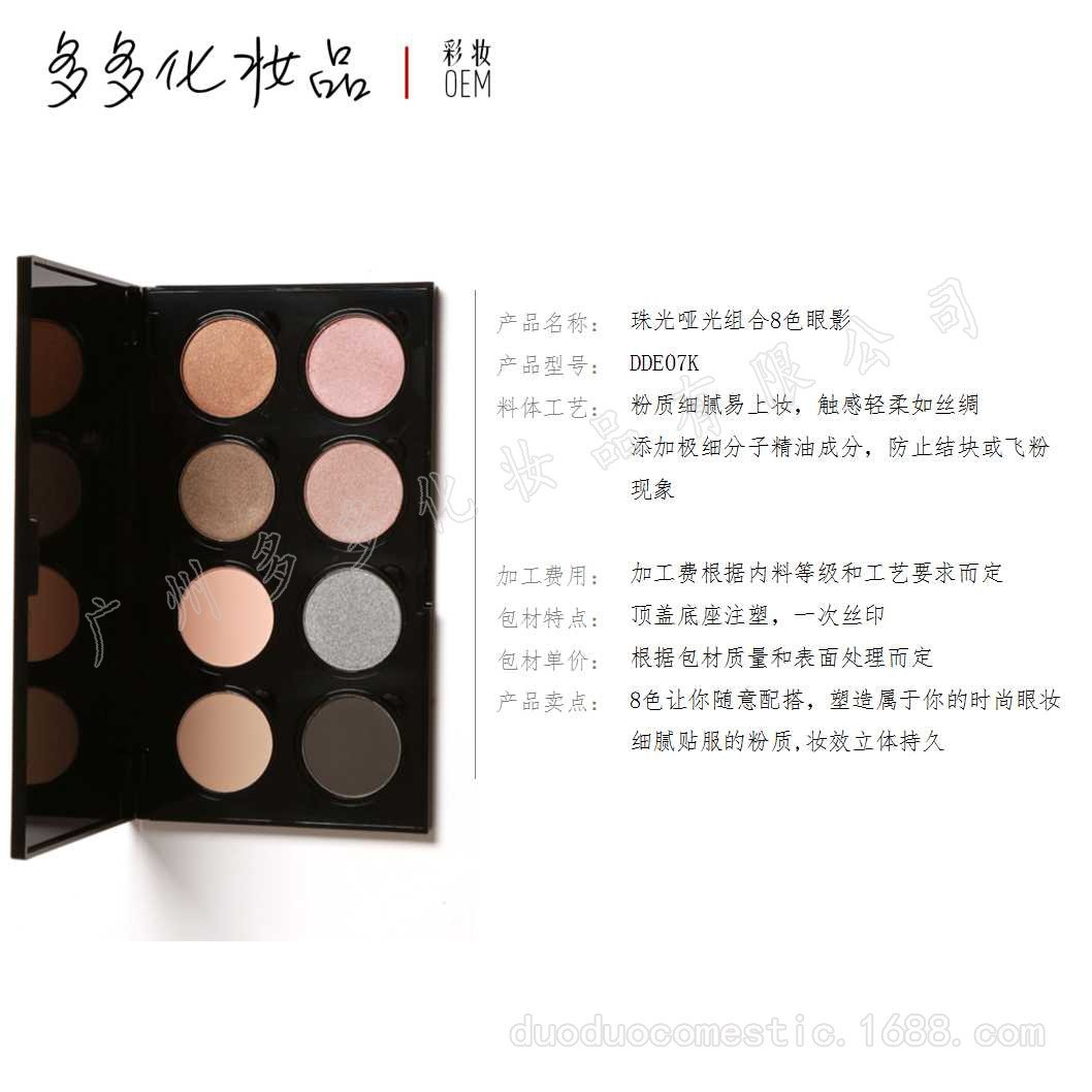厂家OEM女性用八色眼影盘性冷淡风粉类彩妆防水汗眼影盘加工定制图2