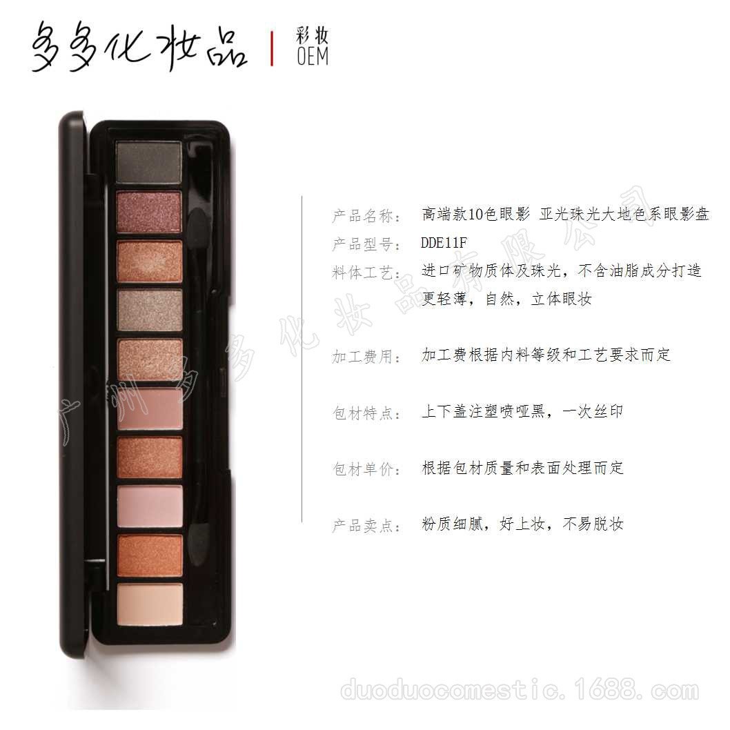 十色眼影盘 哑光珠光大地色亮片闪粉防水眼影OEM/ODM彩妆加工定制图3