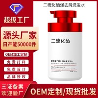 二硫化硒洗发水清爽蓬松强劲去屑洗发露清洁控油洗发水厂家定制