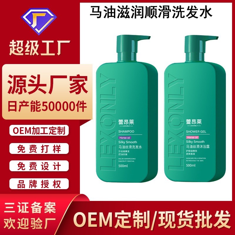 马油洗发水香滑滋润营养去屑控油洗发露沐浴露加工定制