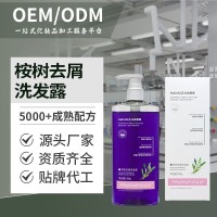 蓝桉树叶去屑止痒洗发露蓬松清爽头皮去油OEM贴牌代加工源工厂