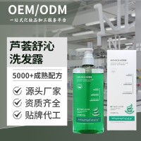 芦荟舒沁洗发露控油蓬松头皮止痒舒敏OEM贴牌定制代加工源头工厂