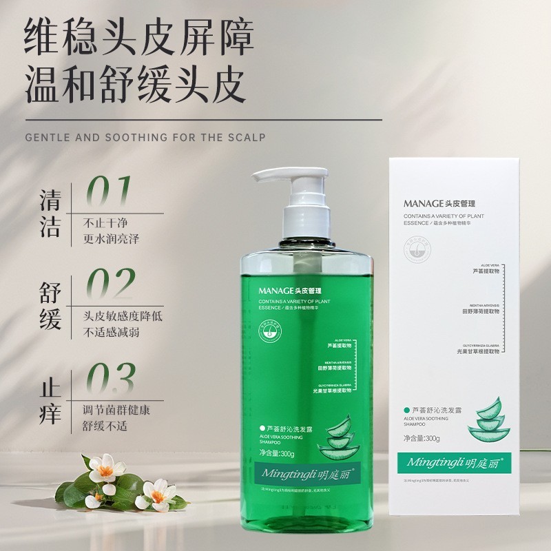 芦荟舒沁洗发露控油蓬松头皮止痒舒敏OEM贴牌定制代加工源头工厂图3