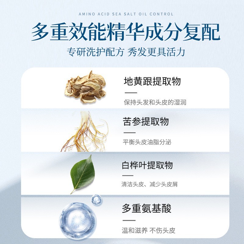 氨基酸海盐控油洗发水清爽蓬松OEM贴牌代加工源头工厂图2