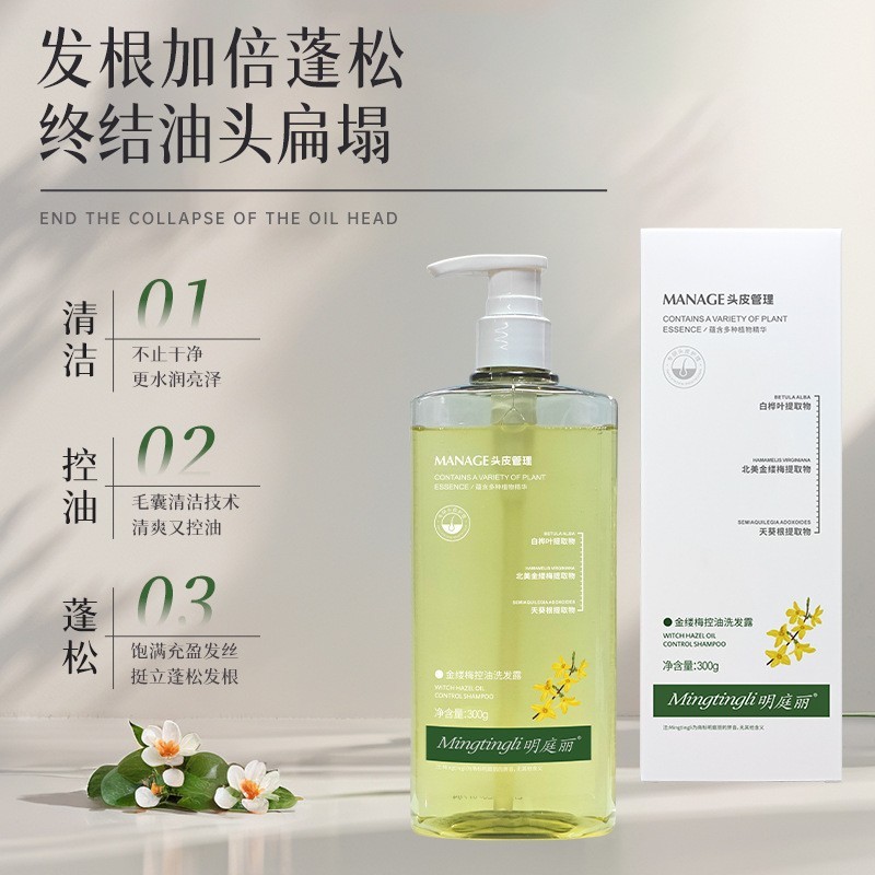 金缕梅控油洗发露蓬松清爽头皮净透OEM贴牌定制代加工源头工厂图2