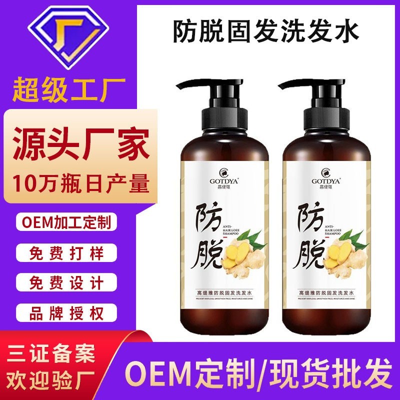 生姜防脱固发洗发水oem加工 去屑洗发头水膏露贴牌定制代工