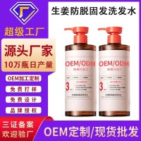 防脱生姜洗发水定制贴牌去屑蓬松草本洗头膏老姜王洗发露OEM代工