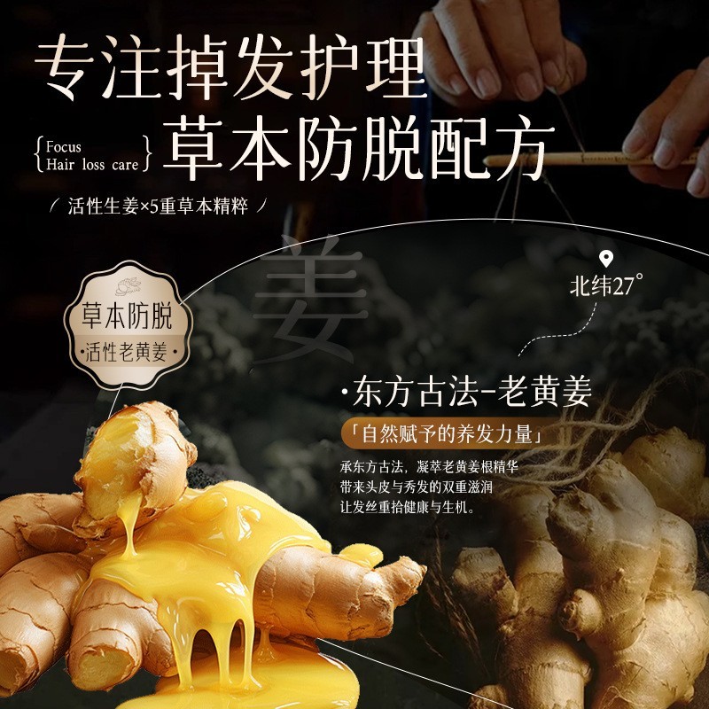 防脱生姜洗发水定制贴牌去屑蓬松草本洗头膏老姜王洗发露OEM代工图2