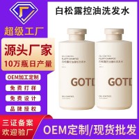 白松露氨基酸洗发水定制贴牌 蓬松控油去屑止痒洗发露oem代加工