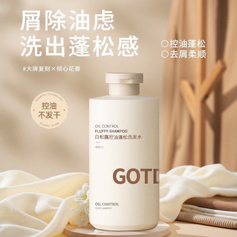白松露氨基酸洗发水定制贴牌 蓬松控油去屑止痒洗发露oem代加工图3