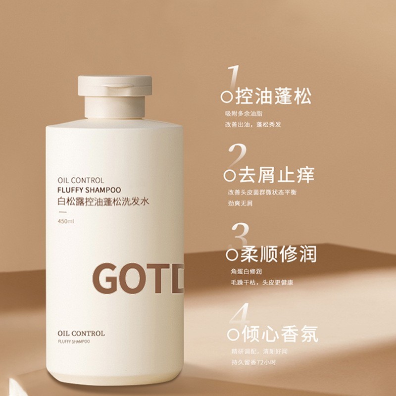 白松露氨基酸洗发水定制贴牌 蓬松控油去屑止痒洗发露oem代加工图4