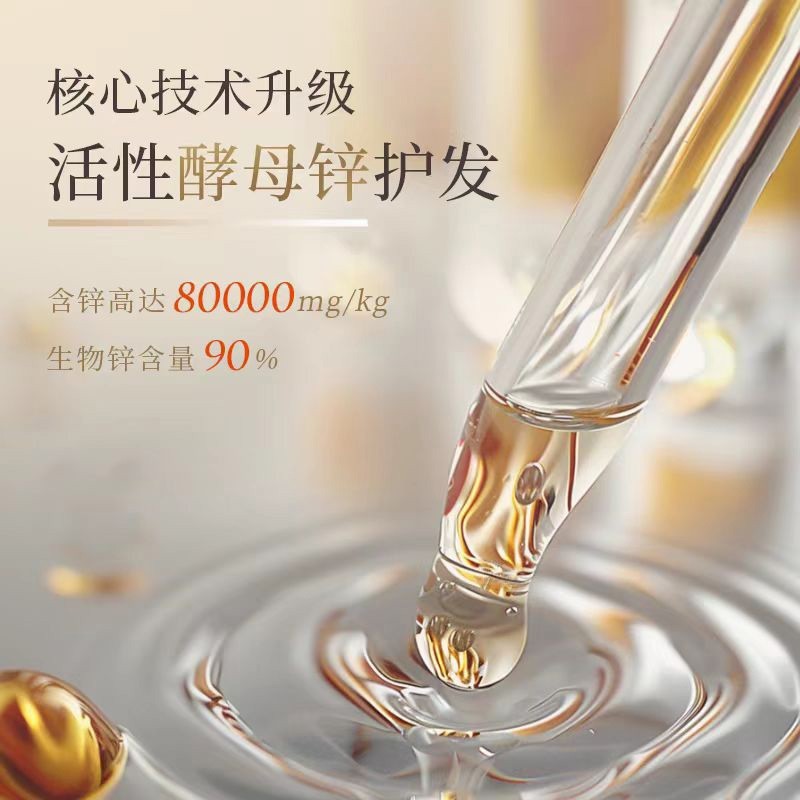 爆款控油去屑洗发水持久留香定制活性锌轻盈洗发水贴牌护发素厂家图4