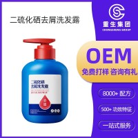OEM二硫化硒去屑洗发水ODM控油清爽洗发露持久留香洗头膏贴牌加工
