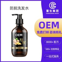 OEM/ODM防脱固发洗发水生姜防脱育发精华液露首乌育发液加工定制