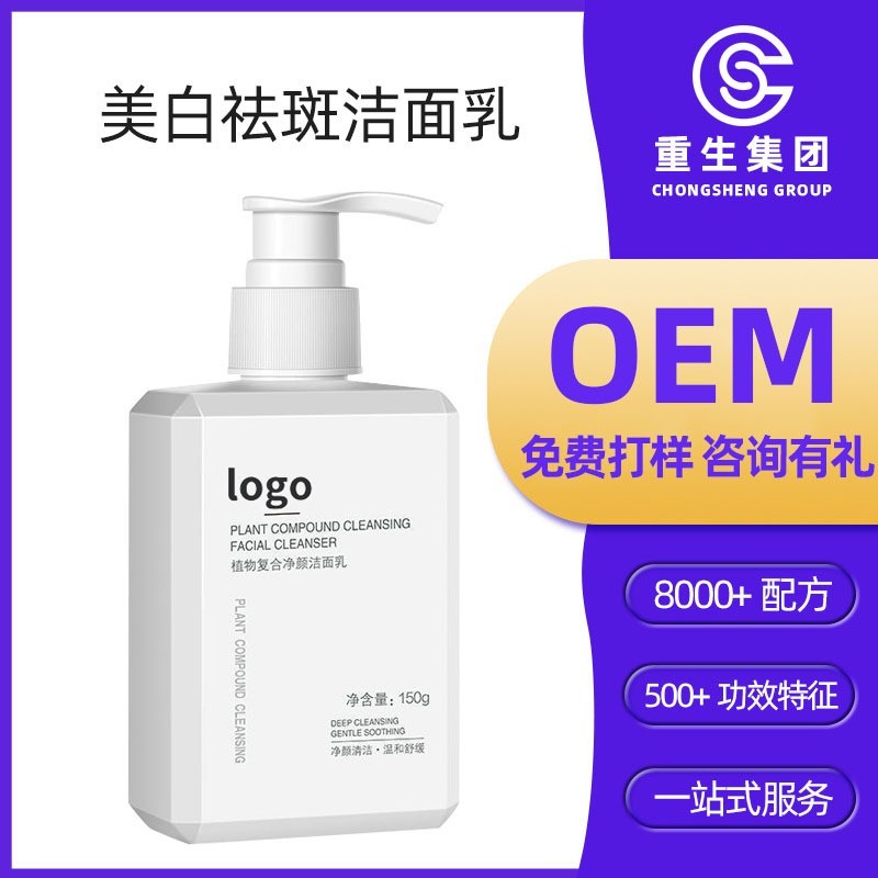 OEM特征双证洗面奶 氨基酸祛痘控油补水保湿深层清洁面乳厂家仁和