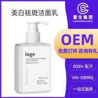 OEM特征双证洗面奶 氨基酸祛痘控油补水保湿深层清洁面乳厂家仁和