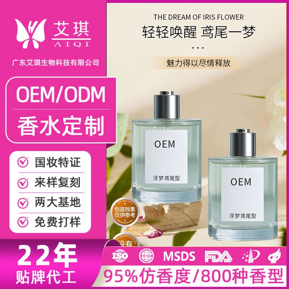 女士香水贴牌定制 800种香型持久留香来样仿款香水OEM代加工图3