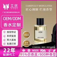 香水贴牌定制 沙龙香水持久留香800种香型/来样仿款香水OEM代加工