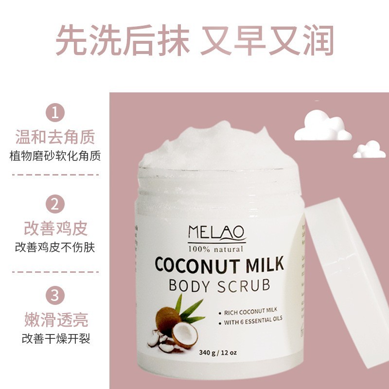 跨境定制椰子牛奶磨砂膏去死皮脸部清洁去角质身体磨砂膏OEM厂家图4