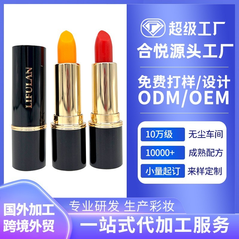 定制润唇膏OEM贴牌代加工减淡唇纹滋润保湿红樱桃温变不沾杯唇膏