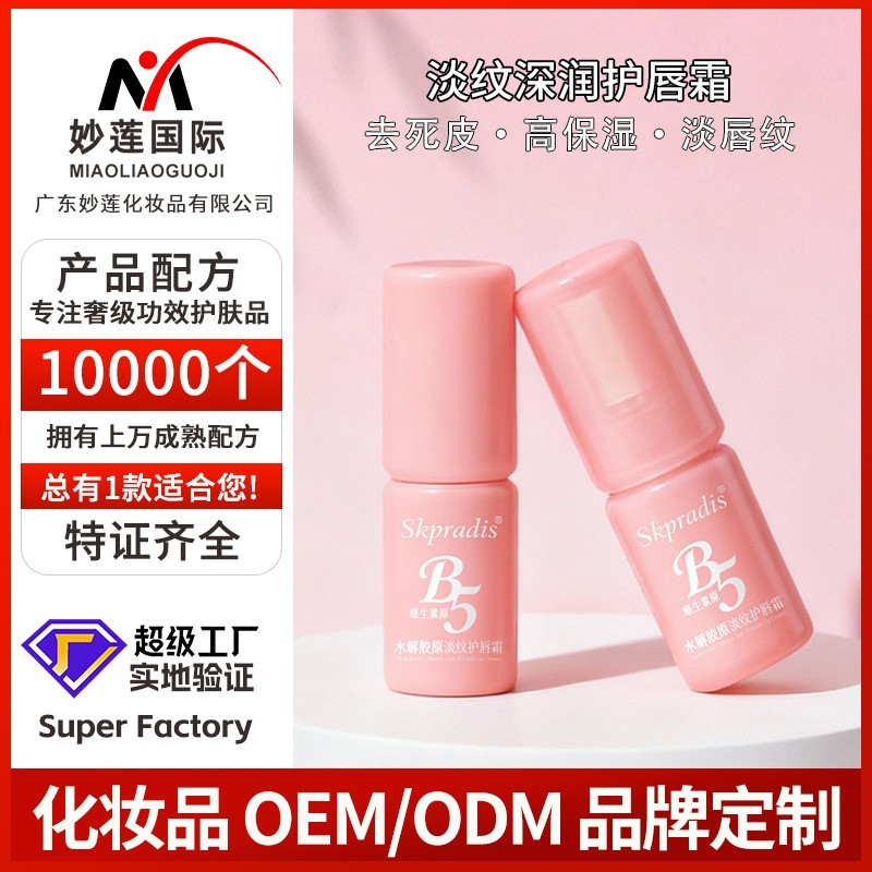 加工定制淡化唇纹护唇霜 持久滋润保湿 淡纹深润唇膏抖音爆款OEM