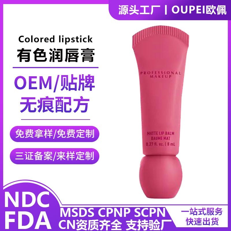 定制滋润有色润唇膏唇部修护唇膏干燥减淡唇纹保湿润唇膏OEMODM