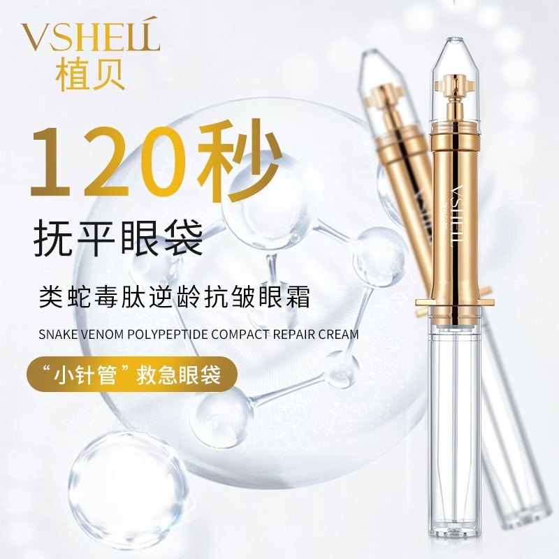 植贝类蛇毒肽针管抗皱眼霜OEM贴牌淡化细纹黑眼圈外贸眼霜代加工图2