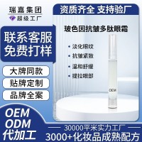定制眼霜紧致抗皱眼袋细纹黑眼圈温和舒缓抗皱视黄醇眼霜oem