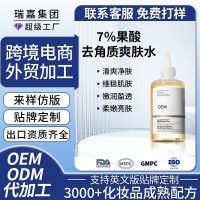 跨境果酸甘醇酸爽肤水定制补水保湿去角质闭口改善毛孔保湿水oem