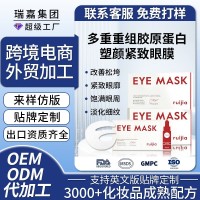 白变透眼膜oem眼部贴片膜抗皱紧致淡纹补水保湿胶原蛋白眼膜定制