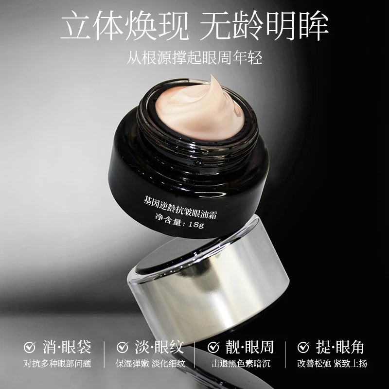 定制OEM/ODM肌因逆龄抗皱澎湃淡纹紧致眼油霜抖音爆款定制图2