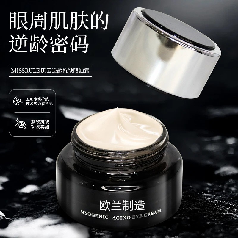 定制OEM/ODM肌因逆龄抗皱澎湃淡纹紧致眼油霜抖音爆款定制图3