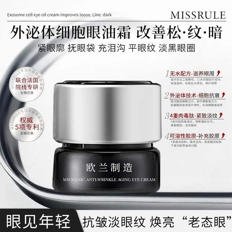 定制OEM/ODM肌因逆龄抗皱澎湃淡纹紧致眼油霜抖音爆款定制图5