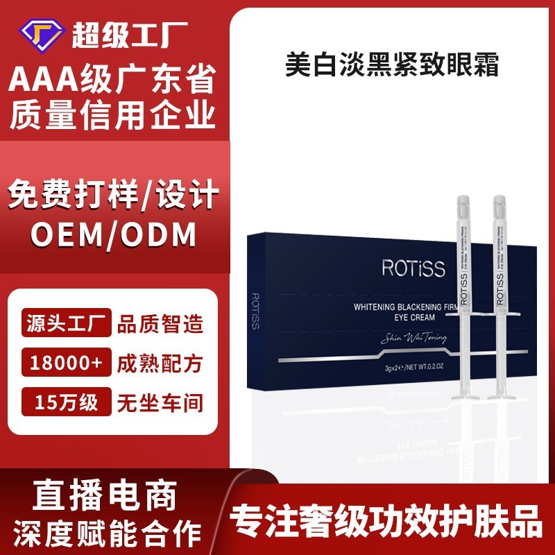 国内销售英文版淡黑紧致眼霜抗皱去眼袋黑眼圈OEM加工定制ODM