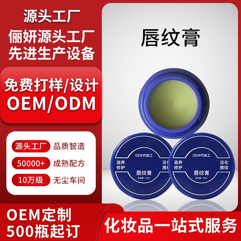 唇纹膏定制贴牌 清爽水润保湿滋润唇膏唇膜代加工秋冬干燥嘴唇膏
