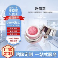 贴牌定制粉唇霜高渗透饱满Q弹粉唇霜柔软嫩滑少女感细腻嫩唇霜OEM