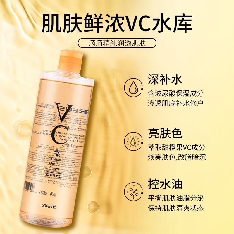 贴牌定制VC爽肤水补水保湿精华爽肤水玻尿酸滋润精华柔润VC爽肤水图2