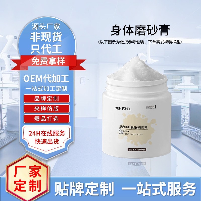 贴牌定制水杨酸嫩肤美白磨砂膏温和细腻烟酰胺美白身体磨砂膏工厂