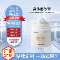 贴牌定制水杨酸嫩肤美白磨砂膏温和细腻烟酰胺美白身体磨砂膏工厂