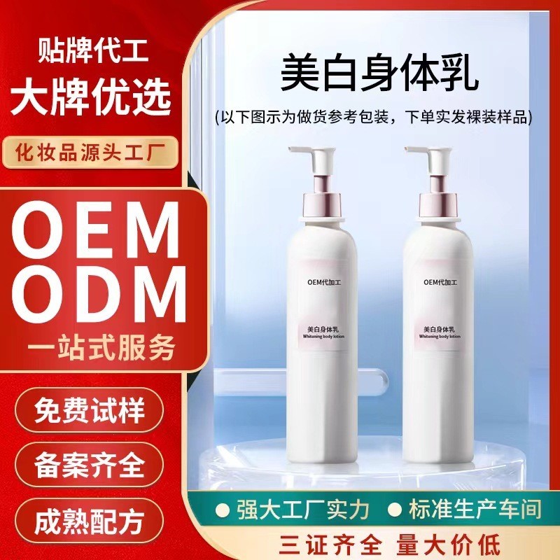 定制美白身体乳烟酰胺补水保湿滋润肌肤美白身体乳全身焕白身体乳