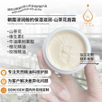oem代加工唇霜山荼花保湿滋润淡化唇纹维生素呵护润唇化妆品定制
