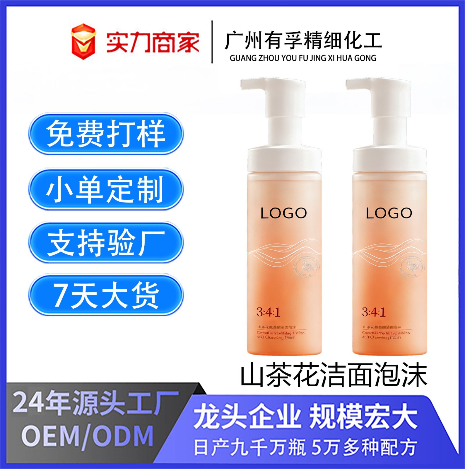 OEM植萃山茶花氨基酸洁面乳 润泽舒缓绵密泡沫清洁