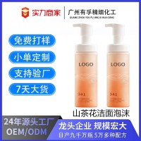 OEM植萃山茶花氨基酸洁面乳 润泽舒缓绵密泡沫清洁
