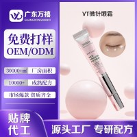 定制韩国VT微针眼霜胶原紧致抗皱眼霜淡化细纹黑眼圈微电流按摩头