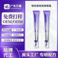 定制按摩眼霜提拉紧致抗皱眼霜淡化细纹干纹黑眼圈焕亮眼周精华霜