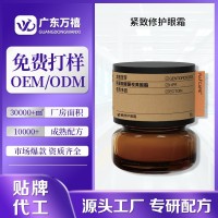 定制眼霜淡化细纹改善黑眼圈眼部精华熬夜眼袋浮肿修护眼霜代加工